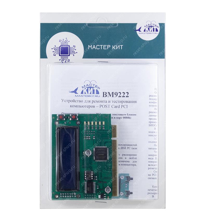 BM9222 Устройство для ремонта и тестирования компьютеров - POST Card PCI